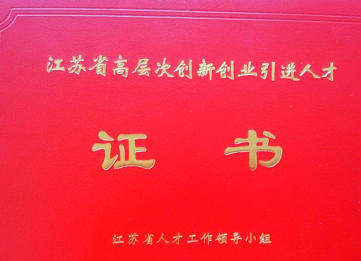 “ Leader Talent of Zhang Jiagang”Special Honor in Dec 2014.