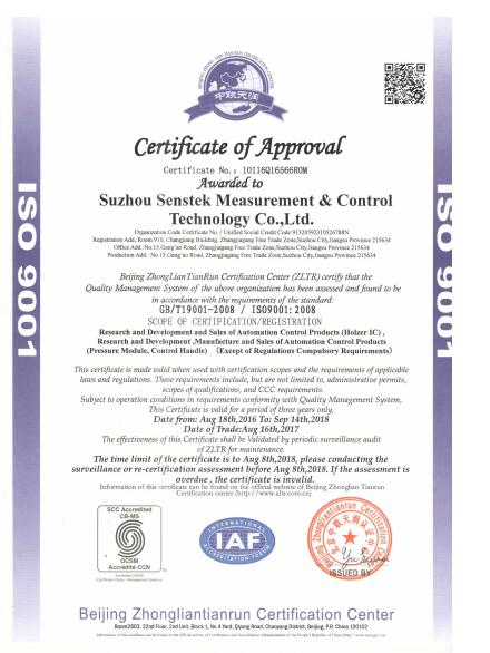 ISO9001资质认证